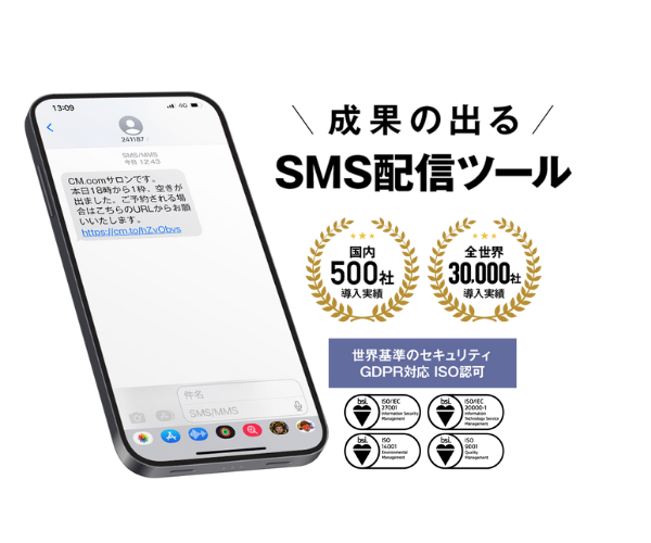 法人向けSMS送信サービスの事例
